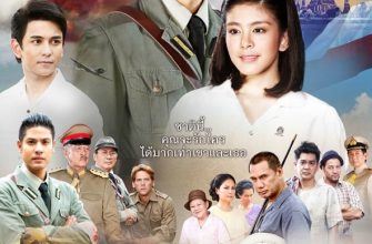 Закат над Чаопрайя (2013)